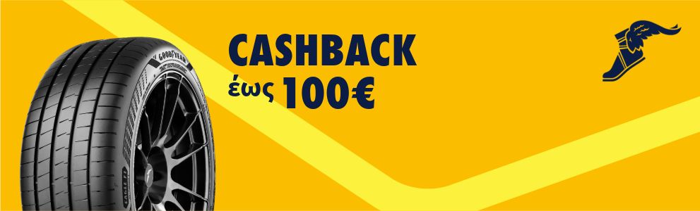 Κερδίστε επιστροφή χρημάτων έως και 100€ με κάθε αγορά ελαστικών Goodyear
